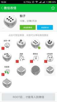 微信表情里面摇骰子咋样才可以摇到大点的又不可以叫别人发现