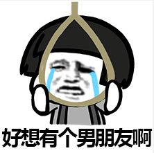男朋友表情包