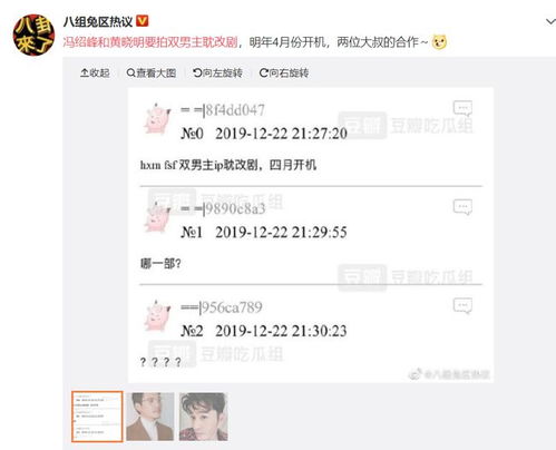 黄晓明冯绍峰将演腐剧俩40岁中年男人谈恋爱官方回应