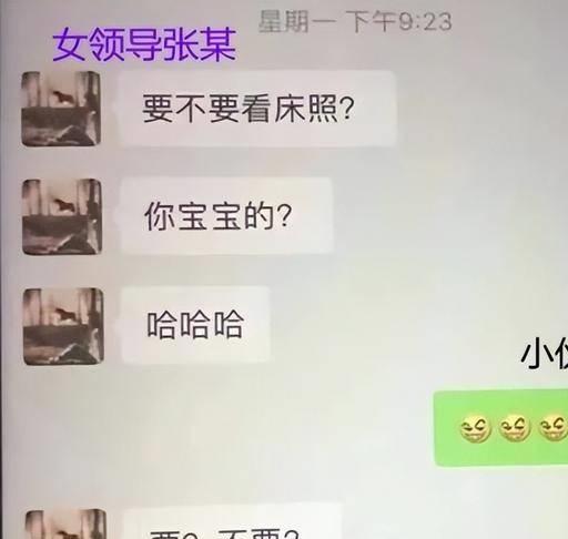 90后男下属出轨50岁女领导,其聊天记录被曝光,网友污染眼球