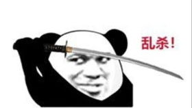 哈哈大笑表情包男带剑