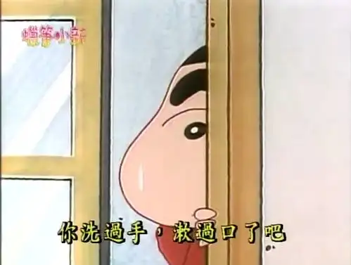 蜡笔小新小新不敢让妈妈看自己