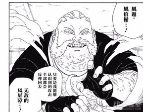 博人传漫画第14话猥琐大叔要吃博人