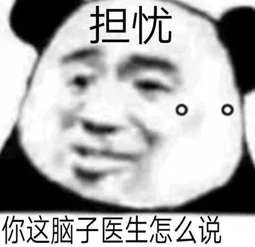 熊猫头表情包爱情不是生活的全部,打工才是