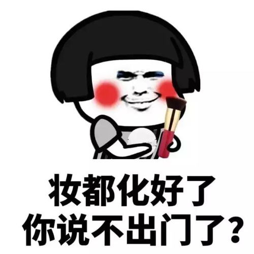 表情包被女朋友干掉的几大原因,有女朋友的快来看看吧