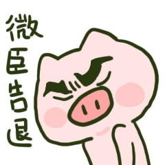 抖音跳跳猪动态表情包大全粉色跳跳猪无水印gif动态图