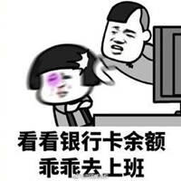 我爱加班表情包图片微信头像图片大全