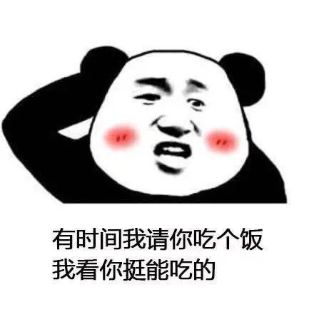 熊猫头撩妹表情包合集有时间一起睡觉怎么样我看你挺能睡的