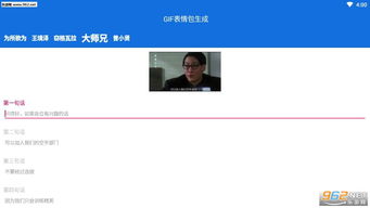 王境泽gif表情生成软件gif表情生成工具下载v1.0乐游网安卓下载