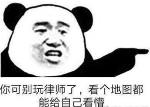 第五人格怼人表情包你可别玩律师了,看地图都能把自己看懵