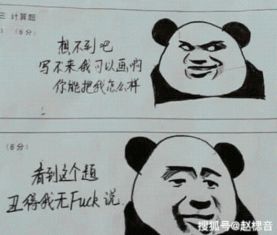 小学生考试脑洞大开,智商不够表情包来凑,家长看完拿起了扫把