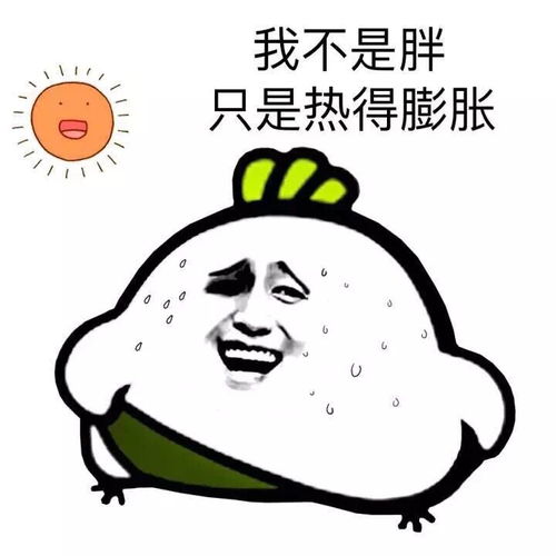 金馆长表情包天气好热,我的命都是空调给的