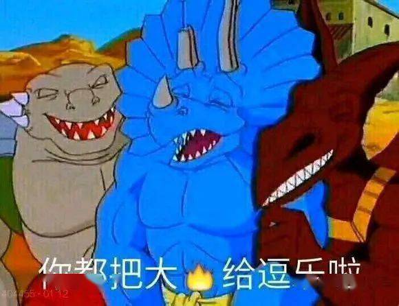 星际恐龙表情包