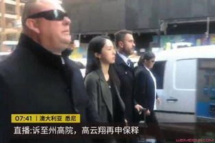 高云翔案再次开庭董璇面无表情令人忧虑