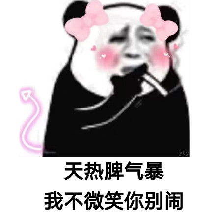熊猫头土味语录表情包