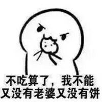 我不吃这套图片表情包