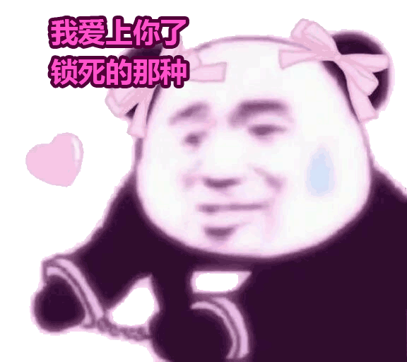 我爱你,听见没
