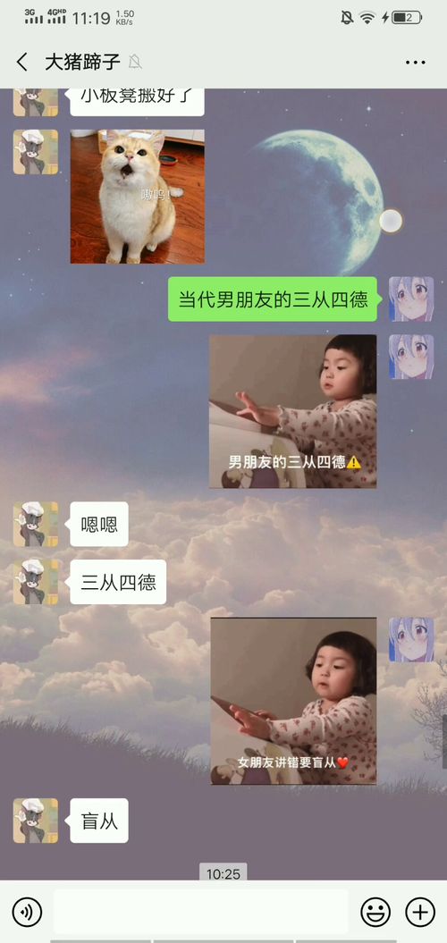 套路男朋友表情包当代男生的三从四德