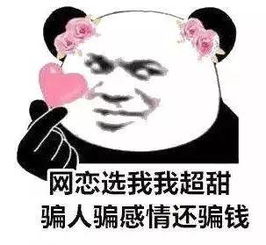 警惕这些高富帅白富美已有多名未婚人士被骗