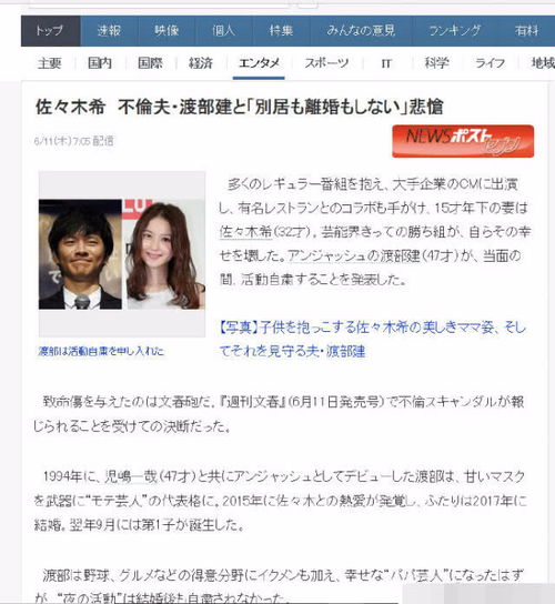 佐佐木希老公有多渣日媒曝出轨182人,其中还有男性及50岁妇女