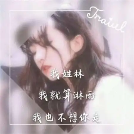 姓氏袁个性微信头像女