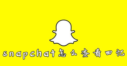 snapchat如何做成表情包拼图