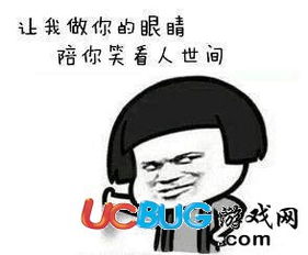 抖音让我做你的眼睛高清表情包大全