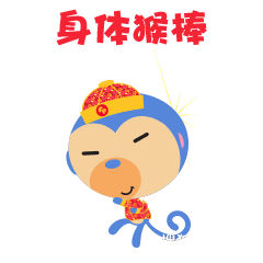 猴年讨红包利器费雪萌猴拜年表情包大放我爱我家论坛