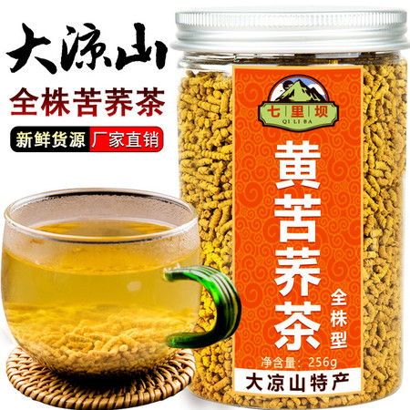 邛池黄苦荞全株茶荞麦茶四川大凉山特产饼干麦香味256g罐装