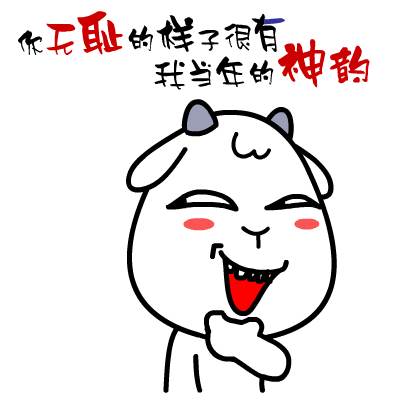 村村羊贱萌表情