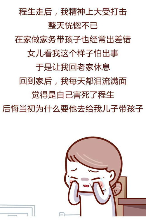 一个65岁女人再婚后的真实私生活漫画
