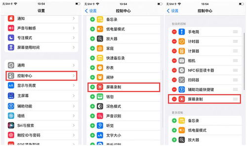苹果手机录屏设置详解,教你如何轻松录制屏幕