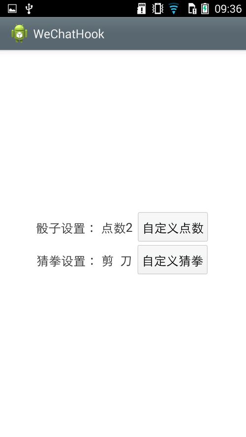 wechathook首页文档和下载微信猜拳骰子点数作弊插件