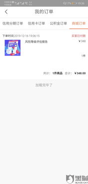 黑猫投诉被急用钱包app自动下单了一个无法退货的风险评估