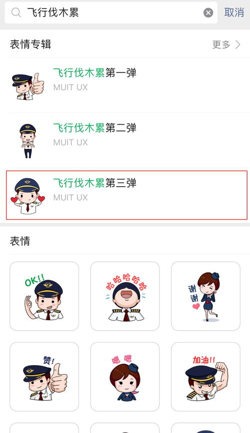 动态资讯omg用它东航小伙伴倾情推出微信表情包