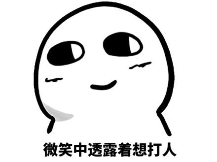 微笑中表情包