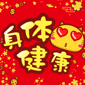 求下图的哈咪猫gif表情.