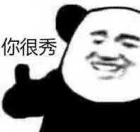 熊猫头表情包i抢票要趁早,回家晚不了