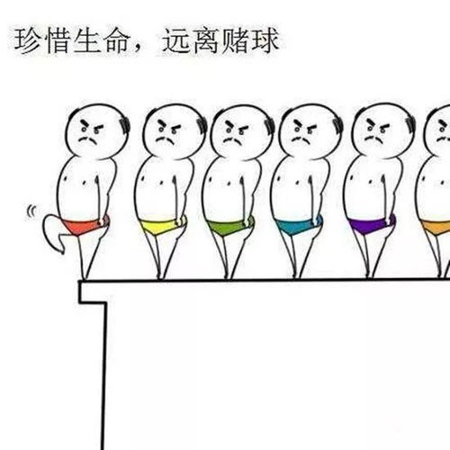 天台已经站不下了,赌球的赶紧歇歇了