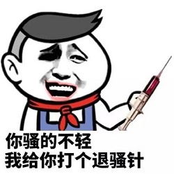 抖音文明骂人表情包下载