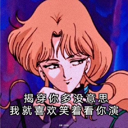 的相册骂渣男本爷专用表情包