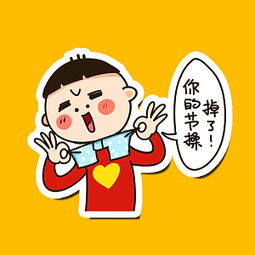 原创爱心哥恶搞表情贴图喜欢的求分享