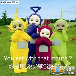 放肆天线宝宝表情包脸皮竟然这么厚天线宝宝表情包图片下载乐游网游戏下载