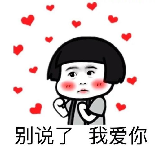 我喜欢你送花表情包不给