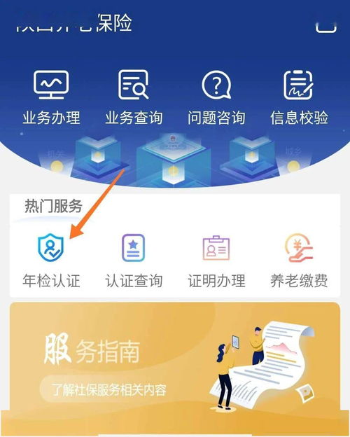 退休人员办理领取养老金资格认证指南