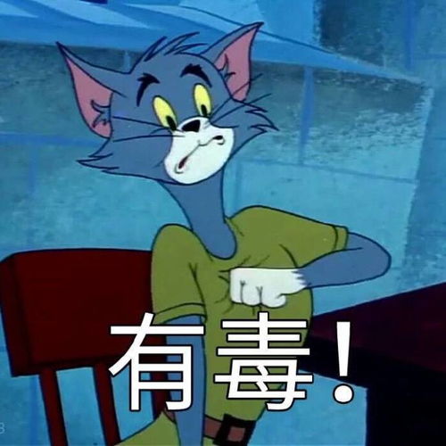 大神们,都有哪些好看的猫和老鼠的表情包