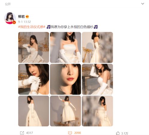 当柳岩穿上婚纱的那一刻,诠释了40岁女人的美,网友好想谈恋爱