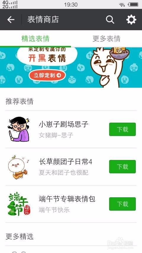 怎样下载有趣的表情包微信朋友圈