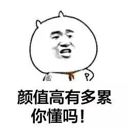 看完之后竟然中了表情包的毒