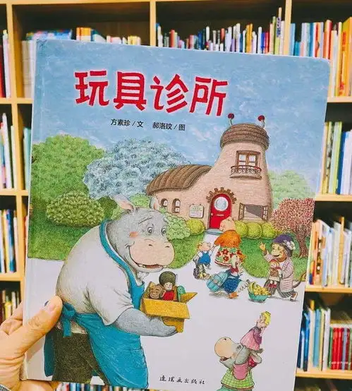 豆妈绘本推荐1适合2到7岁宝宝绘本让孩子学会爱惜物品的绘本玩具诊所